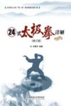 24式太极拳详解 封面