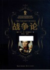 战争论 封面