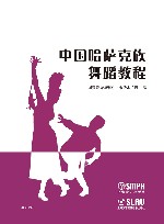 中国哈萨克族舞蹈教程 封面