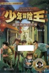 少年冒险王  追寻民国创刊号 封面