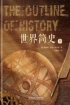 世界简史  下 封面