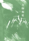 万物相爱 封面