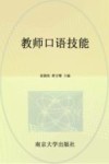 教师口语技能 封面