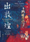 出敦煌 封面