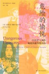 危险的愉悦:20世纪上海的娼妓问题与现代性 封面