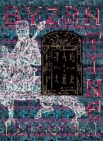 拜占庭帝国大通史  1204-1461 封面