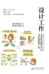 设计工作  未来如何拥有自由又有保障的工作 封面