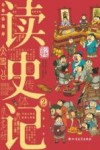 读史记 2 封面