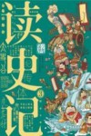 读史记 3 封面