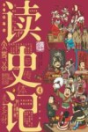 读史记 4 封面