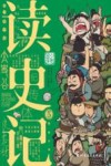 读史记 5 封面