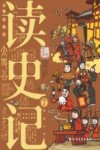 读史记 7 封面