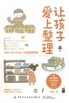 让孩子爱上整理 封面