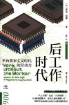 后工作时代  平台资本主义时代的劳动力 封面