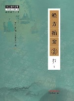 经方拍案  2 封面