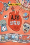 我的第一本万物科学书  人体超有趣 封面