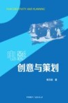 电影创意与策划 封面
