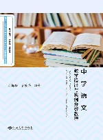 中学语文教学设计与案例分析教程 封面