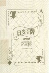 百变王牌 双人纸牌