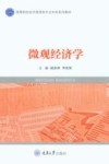 微观经济学 封面