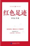 红色足迹 封面