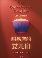 甜品店的女儿们 封面