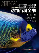 国家地理动物百科全书  鱼类  鲈形类裂鳍鱼 封面