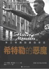 历史学堂  希特勒的恶魔  第三帝国的超自然史 封面