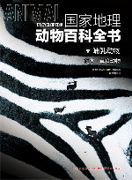 国家地理动物百科全书  哺乳动物  鲸类草食动物 封面