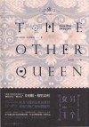 另一个女王  珍藏版 封面