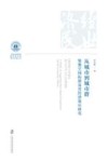 从城市到城市群  集聚空间拓展及其经济效应研究 封面