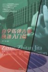 自学指弹吉他快速入门篇 封面