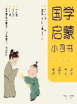国学启蒙小四书  2022版 封面