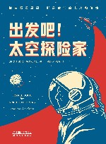 出发吧!太空探险家 封面