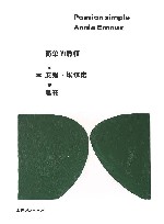 简单的激情 封面