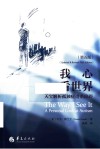 我心看世界  天宝解析孤独症谱系障碍  第5版 封面