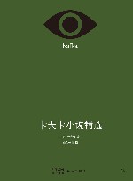 卡夫卡小说精选 封面