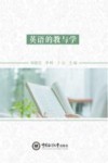 英语的教与学 封面