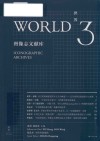 世界  3  图像志文献库 封面