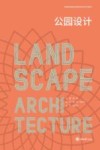 普通高等教育风景园林专业系列教材  公园设计 封面