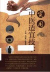 实用中医适宜技术 封面
