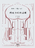 请赴音乐的盛宴 封面