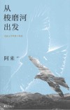 从梭磨河出发 封面