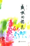 盛放的樱花