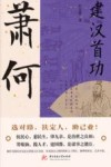 建汉首功  萧何 封面