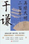 再续大明二百年 于谦 封面