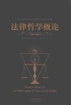 法律哲学概论 封面