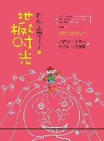 特殊需要儿童的地板时光 封面