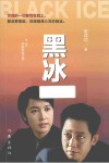 黑冰 封面