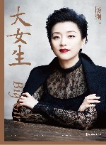 大女生 封面